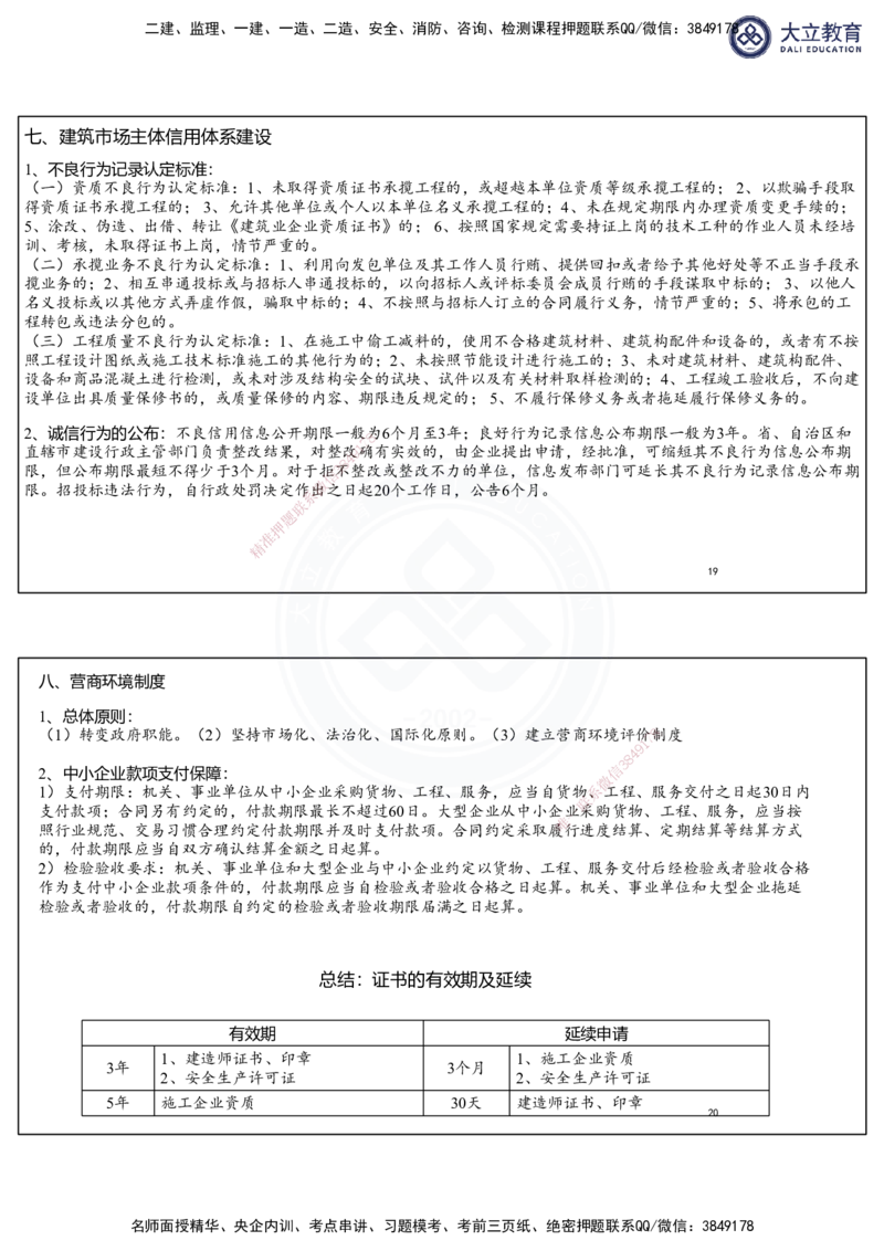 2025一建法规冲刺串讲课件-陈卓（每页两张）_2026年一建法规_2025年一建法规SVIP_04-冲刺串讲✿考点强化✿小灶集训_55-法规《冲刺串讲班》陈卓DL