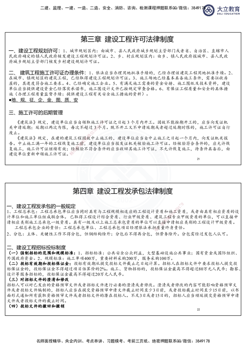 2025一建法规冲刺串讲课件-陈卓（每页两张）_2026年一建法规_2025年一建法规SVIP_04-冲刺串讲✿考点强化✿小灶集训_55-法规《冲刺串讲班》陈卓DL