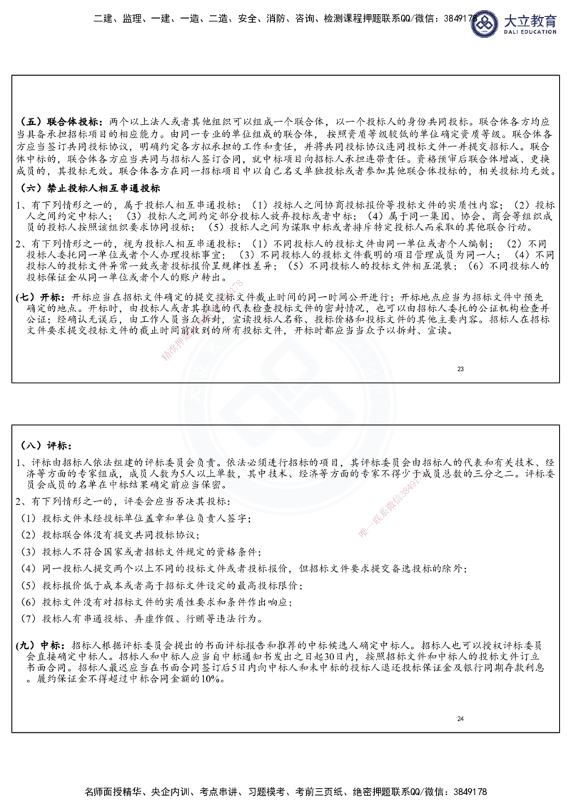 2025一建法规冲刺串讲课件-陈卓（每页两张）_2026年一建法规_2025年一建法规SVIP_04-冲刺串讲✿考点强化✿小灶集训_55-法规《冲刺串讲班》陈卓DL