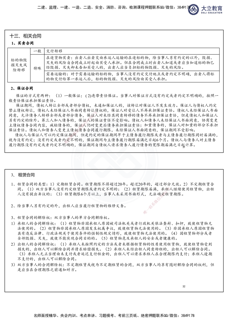 2025一建法规冲刺串讲课件-陈卓（每页两张）_2026年一建法规_2025年一建法规SVIP_04-冲刺串讲✿考点强化✿小灶集训_55-法规《冲刺串讲班》陈卓DL