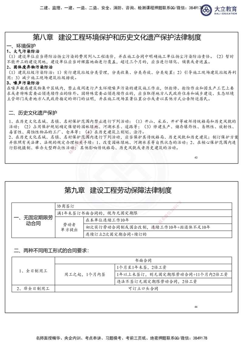 2025一建法规冲刺串讲课件-陈卓（每页两张）_2026年一建法规_2025年一建法规SVIP_04-冲刺串讲✿考点强化✿小灶集训_55-法规《冲刺串讲班》陈卓DL