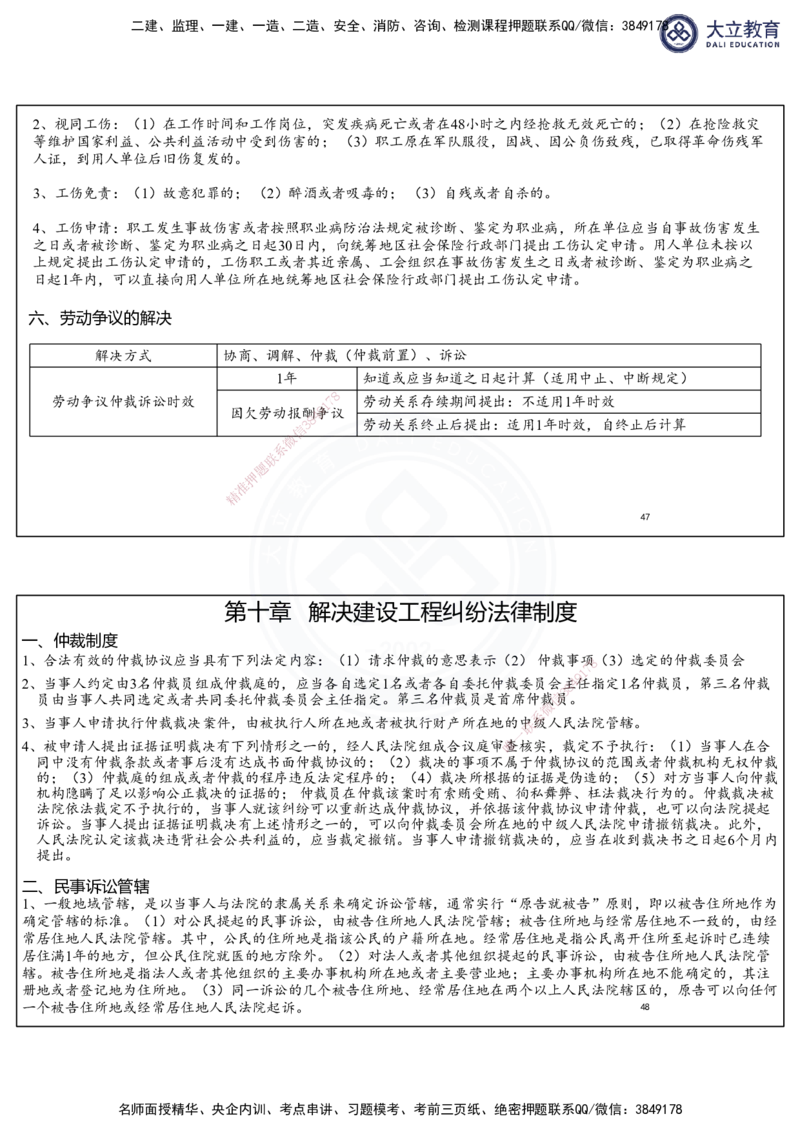 2025一建法规冲刺串讲课件-陈卓（每页两张）_2026年一建法规_2025年一建法规SVIP_04-冲刺串讲✿考点强化✿小灶集训_55-法规《冲刺串讲班》陈卓DL