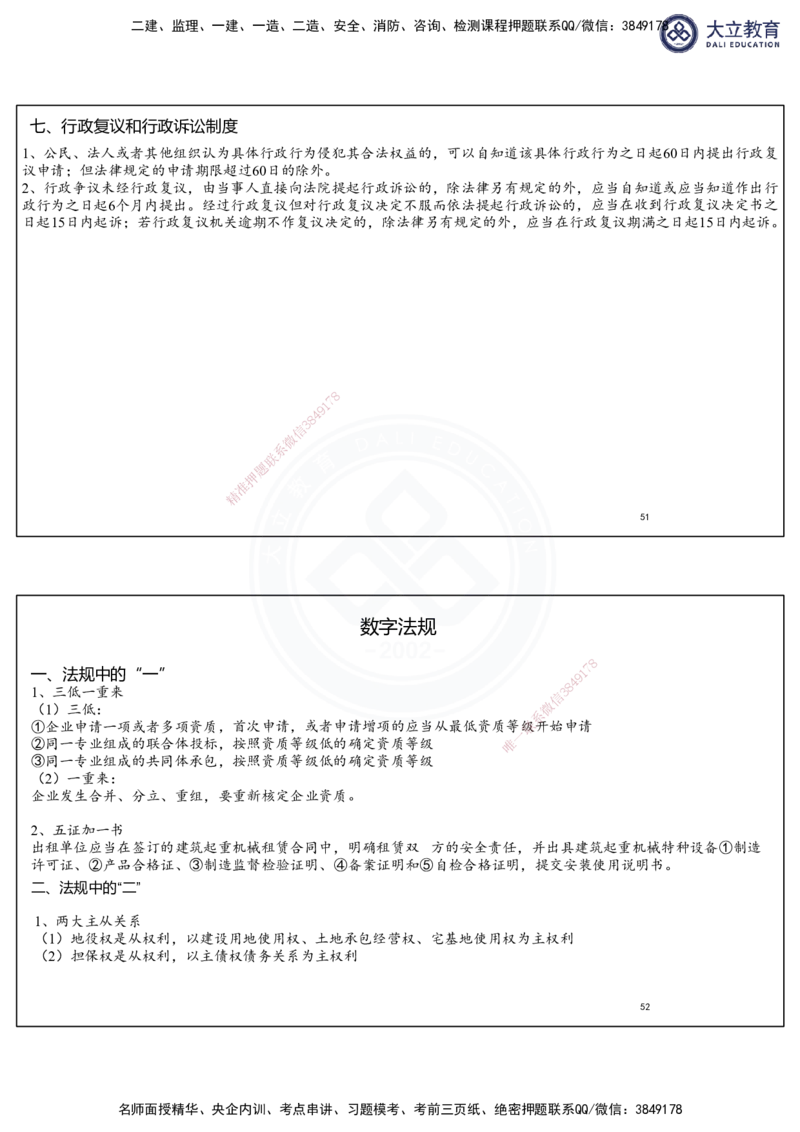 2025一建法规冲刺串讲课件-陈卓（每页两张）_2026年一建法规_2025年一建法规SVIP_04-冲刺串讲✿考点强化✿小灶集训_55-法规《冲刺串讲班》陈卓DL