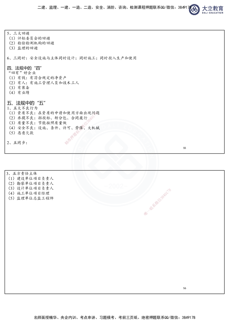 2025一建法规冲刺串讲课件-陈卓（每页两张）_2026年一建法规_2025年一建法规SVIP_04-冲刺串讲✿考点强化✿小灶集训_55-法规《冲刺串讲班》陈卓DL