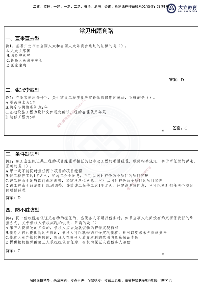 2025一建法规冲刺串讲课件-陈卓（每页两张）_2026年一建法规_2025年一建法规SVIP_04-冲刺串讲✿考点强化✿小灶集训_55-法规《冲刺串讲班》陈卓DL