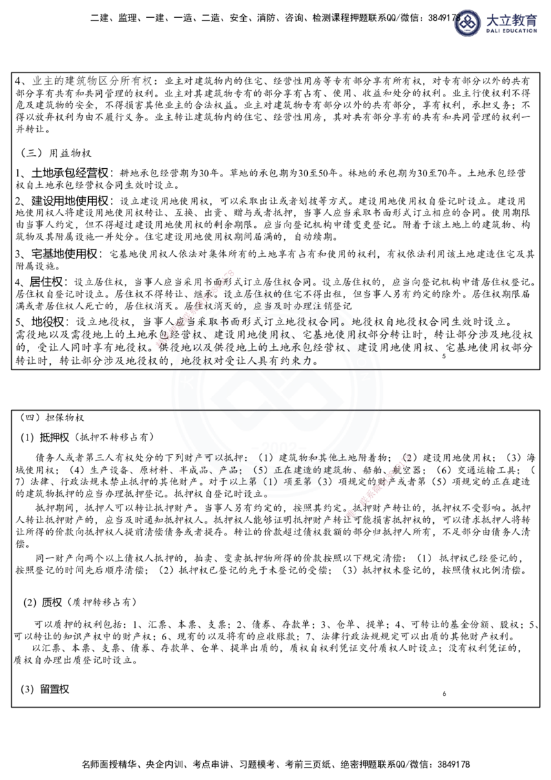 2025一建法规冲刺串讲课件-陈卓（每页两张）_2026年一建法规_2025年一建法规SVIP_04-冲刺串讲✿考点强化✿小灶集训_55-法规《冲刺串讲班》陈卓DL