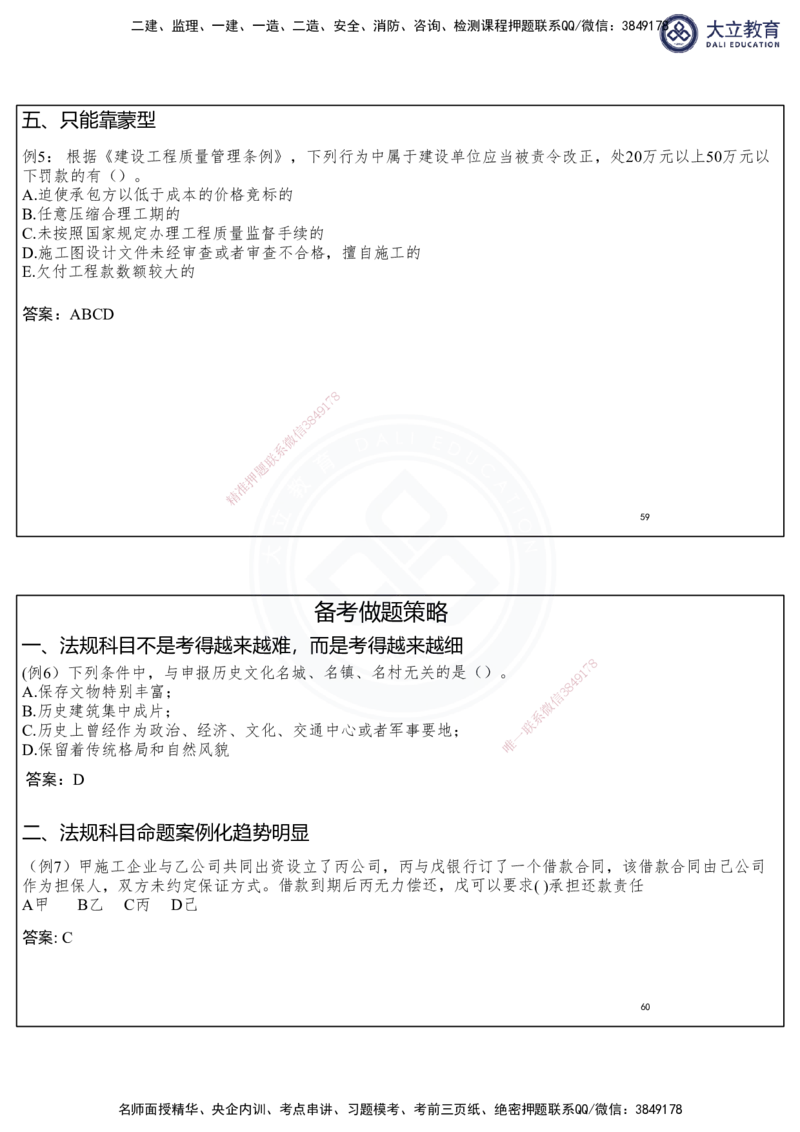 2025一建法规冲刺串讲课件-陈卓（每页两张）_2026年一建法规_2025年一建法规SVIP_04-冲刺串讲✿考点强化✿小灶集训_55-法规《冲刺串讲班》陈卓DL