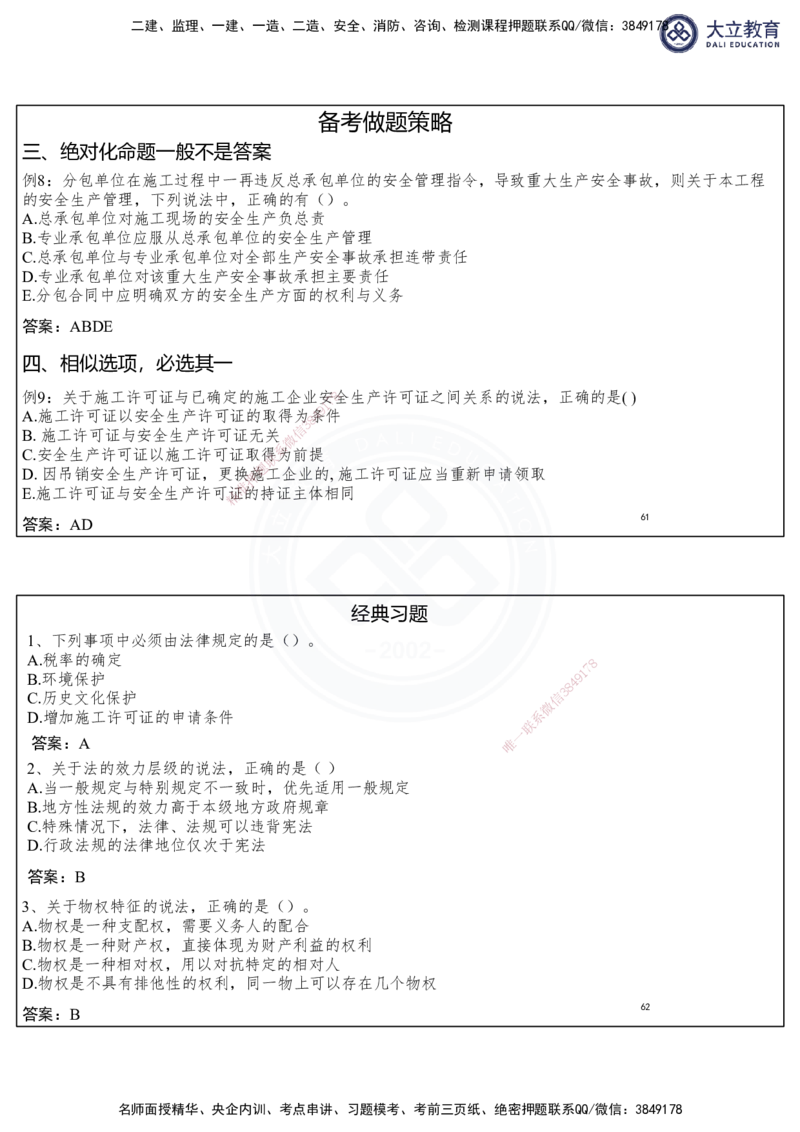 2025一建法规冲刺串讲课件-陈卓（每页两张）_2026年一建法规_2025年一建法规SVIP_04-冲刺串讲✿考点强化✿小灶集训_55-法规《冲刺串讲班》陈卓DL