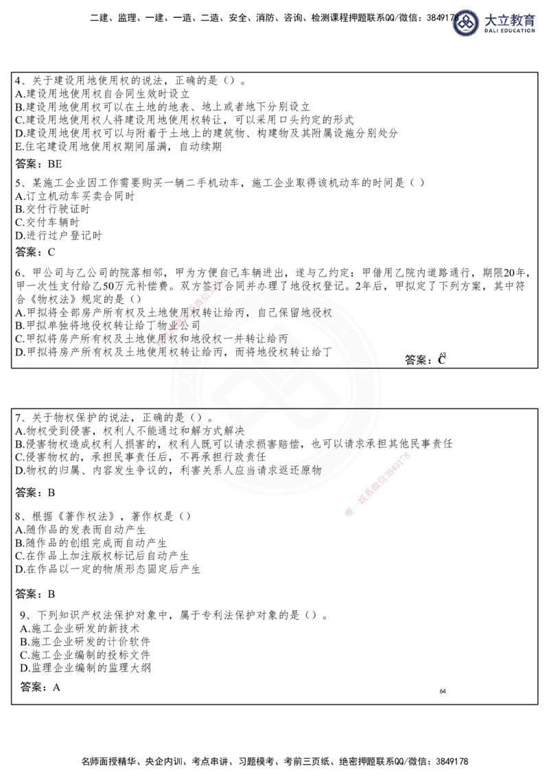2025一建法规冲刺串讲课件-陈卓（每页两张）_2026年一建法规_2025年一建法规SVIP_04-冲刺串讲✿考点强化✿小灶集训_55-法规《冲刺串讲班》陈卓DL