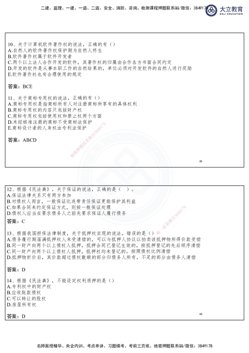 2025一建法规冲刺串讲课件-陈卓（每页两张）_2026年一建法规_2025年一建法规SVIP_04-冲刺串讲✿考点强化✿小灶集训_55-法规《冲刺串讲班》陈卓DL