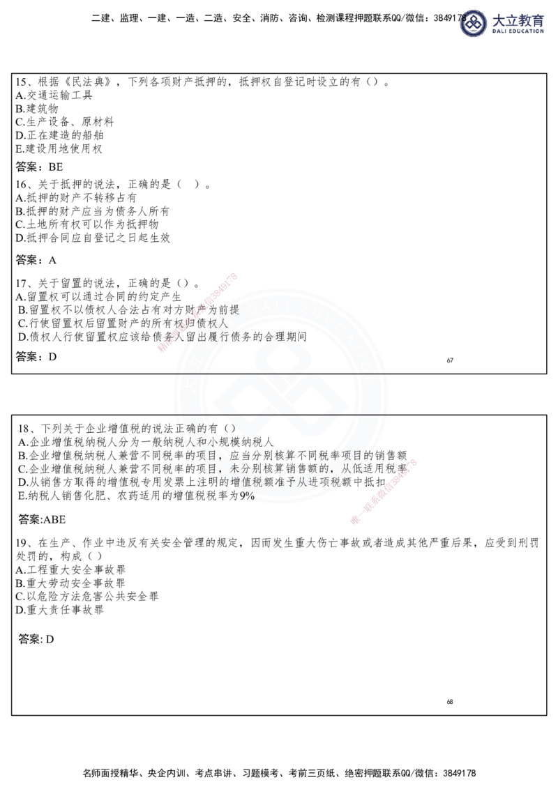 2025一建法规冲刺串讲课件-陈卓（每页两张）_2026年一建法规_2025年一建法规SVIP_04-冲刺串讲✿考点强化✿小灶集训_55-法规《冲刺串讲班》陈卓DL