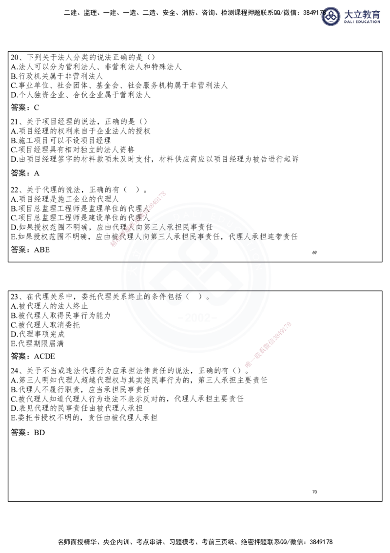 2025一建法规冲刺串讲课件-陈卓（每页两张）_2026年一建法规_2025年一建法规SVIP_04-冲刺串讲✿考点强化✿小灶集训_55-法规《冲刺串讲班》陈卓DL