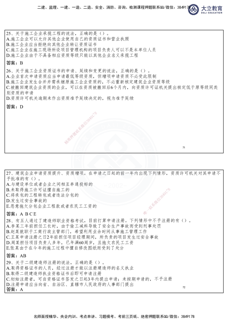 2025一建法规冲刺串讲课件-陈卓（每页两张）_2026年一建法规_2025年一建法规SVIP_04-冲刺串讲✿考点强化✿小灶集训_55-法规《冲刺串讲班》陈卓DL