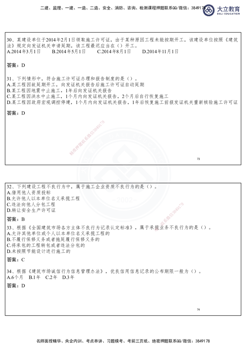 2025一建法规冲刺串讲课件-陈卓（每页两张）_2026年一建法规_2025年一建法规SVIP_04-冲刺串讲✿考点强化✿小灶集训_55-法规《冲刺串讲班》陈卓DL