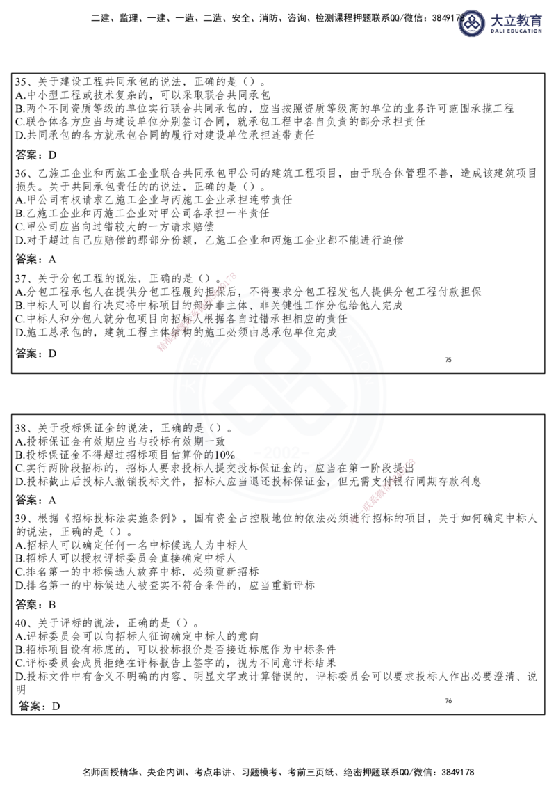 2025一建法规冲刺串讲课件-陈卓（每页两张）_2026年一建法规_2025年一建法规SVIP_04-冲刺串讲✿考点强化✿小灶集训_55-法规《冲刺串讲班》陈卓DL