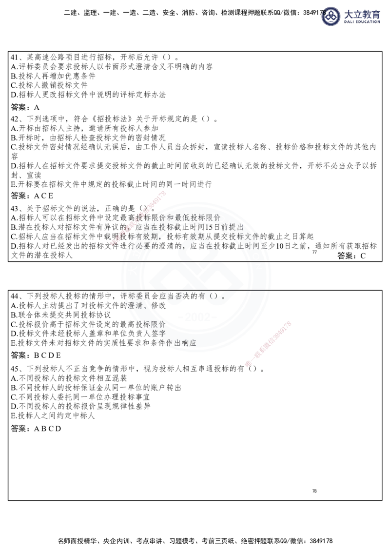 2025一建法规冲刺串讲课件-陈卓（每页两张）_2026年一建法规_2025年一建法规SVIP_04-冲刺串讲✿考点强化✿小灶集训_55-法规《冲刺串讲班》陈卓DL
