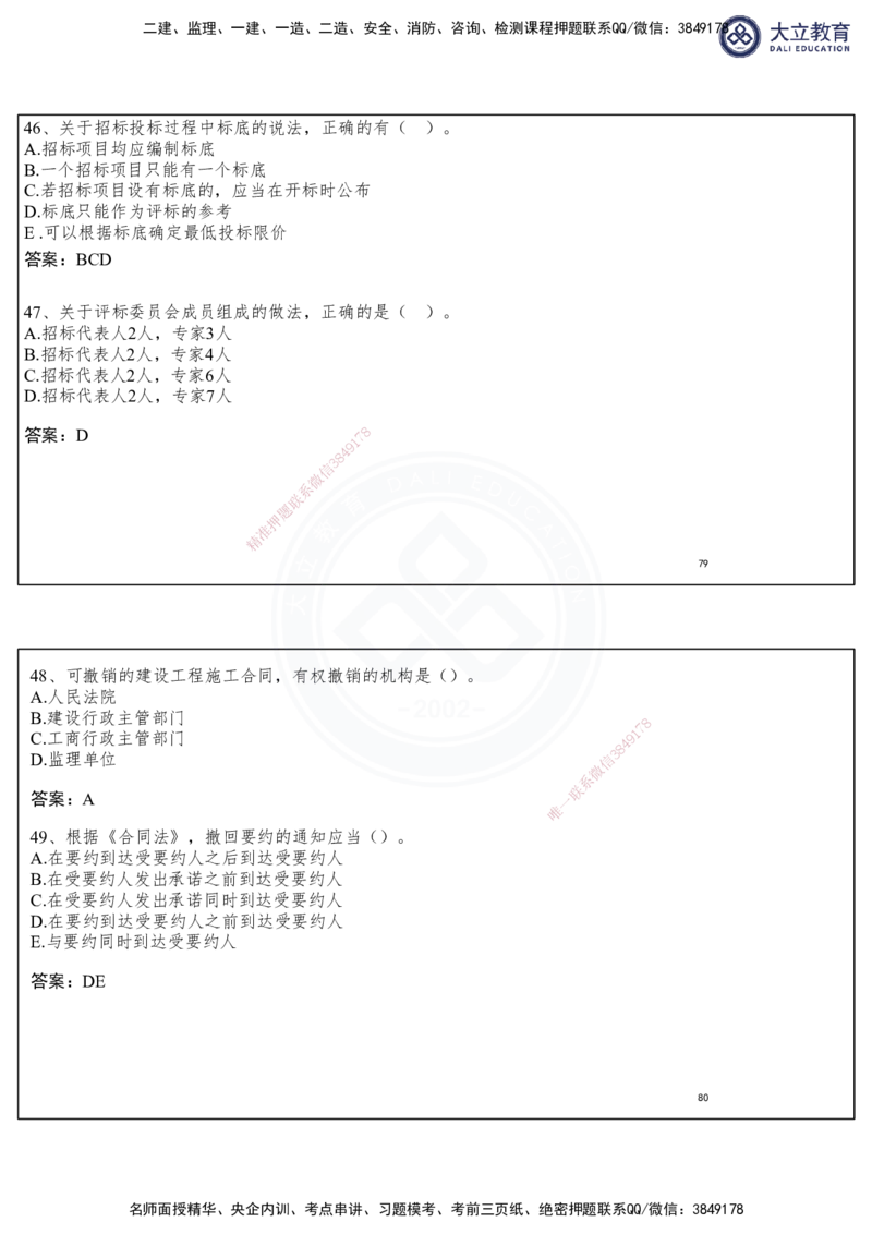 2025一建法规冲刺串讲课件-陈卓（每页两张）_2026年一建法规_2025年一建法规SVIP_04-冲刺串讲✿考点强化✿小灶集训_55-法规《冲刺串讲班》陈卓DL