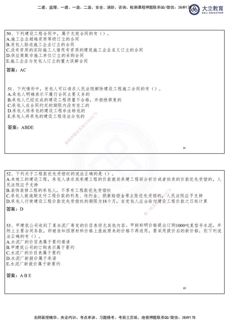 2025一建法规冲刺串讲课件-陈卓（每页两张）_2026年一建法规_2025年一建法规SVIP_04-冲刺串讲✿考点强化✿小灶集训_55-法规《冲刺串讲班》陈卓DL