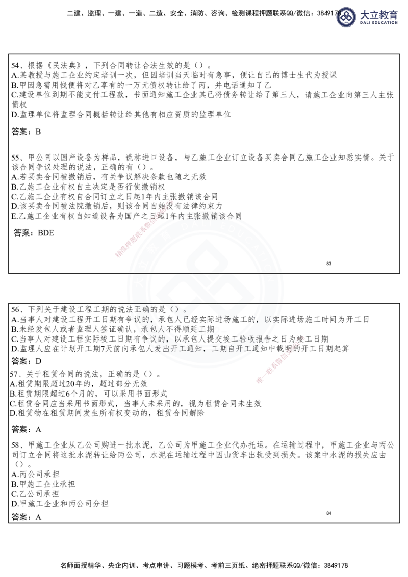 2025一建法规冲刺串讲课件-陈卓（每页两张）_2026年一建法规_2025年一建法规SVIP_04-冲刺串讲✿考点强化✿小灶集训_55-法规《冲刺串讲班》陈卓DL