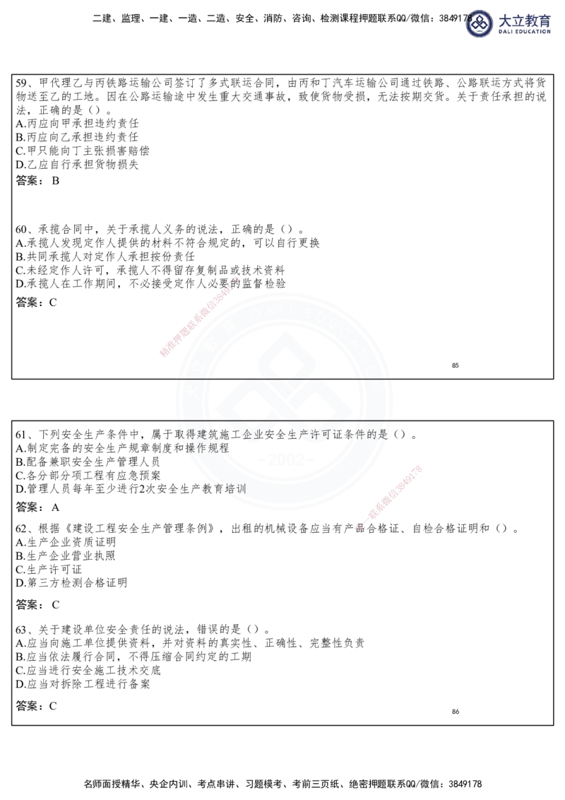 2025一建法规冲刺串讲课件-陈卓（每页两张）_2026年一建法规_2025年一建法规SVIP_04-冲刺串讲✿考点强化✿小灶集训_55-法规《冲刺串讲班》陈卓DL