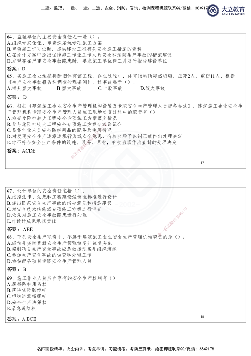 2025一建法规冲刺串讲课件-陈卓（每页两张）_2026年一建法规_2025年一建法规SVIP_04-冲刺串讲✿考点强化✿小灶集训_55-法规《冲刺串讲班》陈卓DL