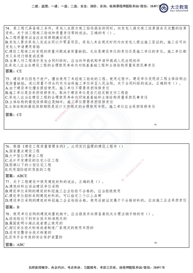 2025一建法规冲刺串讲课件-陈卓（每页两张）_2026年一建法规_2025年一建法规SVIP_04-冲刺串讲✿考点强化✿小灶集训_55-法规《冲刺串讲班》陈卓DL