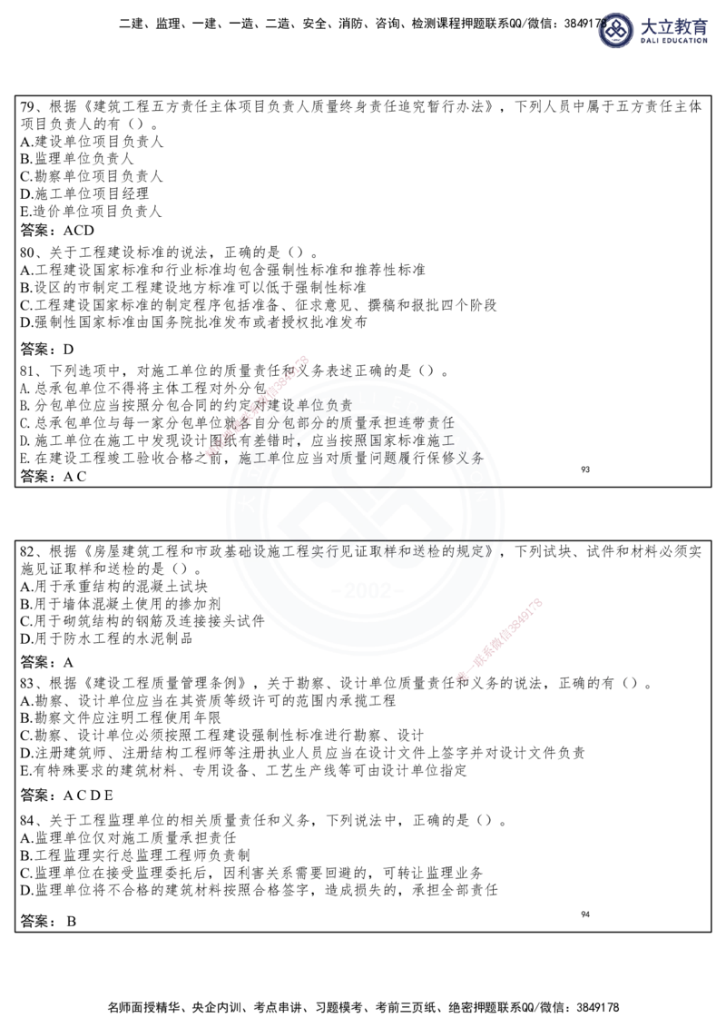 2025一建法规冲刺串讲课件-陈卓（每页两张）_2026年一建法规_2025年一建法规SVIP_04-冲刺串讲✿考点强化✿小灶集训_55-法规《冲刺串讲班》陈卓DL