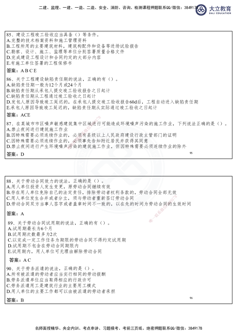 2025一建法规冲刺串讲课件-陈卓（每页两张）_2026年一建法规_2025年一建法规SVIP_04-冲刺串讲✿考点强化✿小灶集训_55-法规《冲刺串讲班》陈卓DL