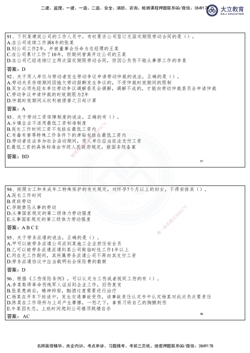 2025一建法规冲刺串讲课件-陈卓（每页两张）_2026年一建法规_2025年一建法规SVIP_04-冲刺串讲✿考点强化✿小灶集训_55-法规《冲刺串讲班》陈卓DL