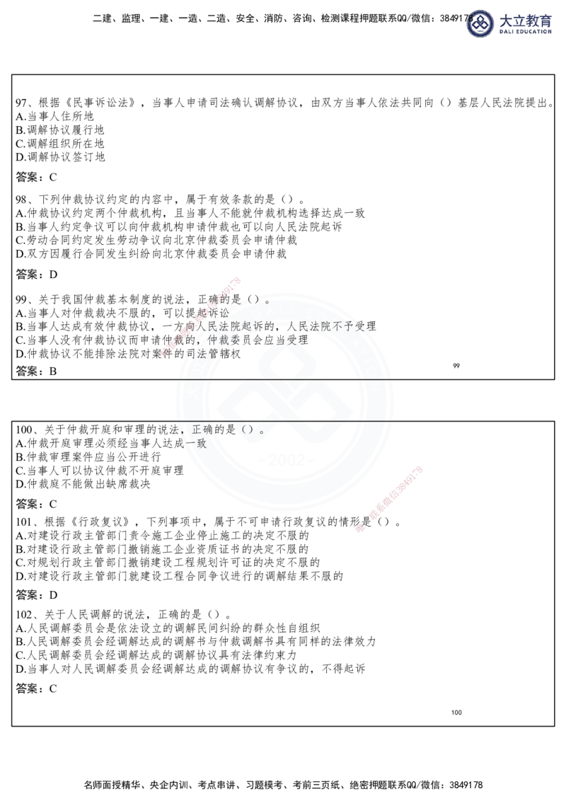 2025一建法规冲刺串讲课件-陈卓（每页两张）_2026年一建法规_2025年一建法规SVIP_04-冲刺串讲✿考点强化✿小灶集训_55-法规《冲刺串讲班》陈卓DL