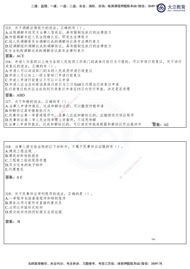 2025一建法规冲刺串讲课件-陈卓（每页两张）_2026年一建法规_2025年一建法规SVIP_04-冲刺串讲✿考点强化✿小灶集训_55-法规《冲刺串讲班》陈卓DL