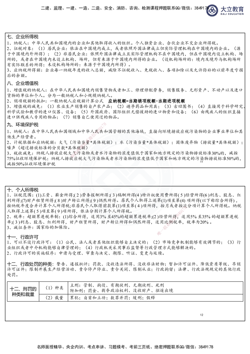 2025一建法规冲刺串讲课件-陈卓（每页两张）_2026年一建法规_2025年一建法规SVIP_04-冲刺串讲✿考点强化✿小灶集训_55-法规《冲刺串讲班》陈卓DL