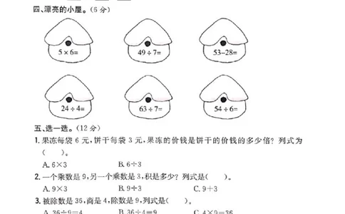 二年级上册数学试题-第六、七单元测试卷_青岛版（五年制）_二年级上下册资料_小学二年级学习资料-25年更新版_2-03、小学二年级数学上册_2-3-2、练习题、作业、试题、试卷_青岛54版