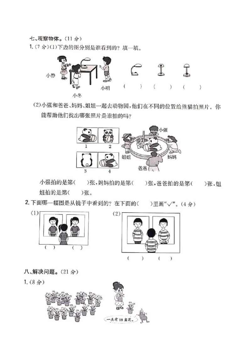 二年级上册数学试题-第六、七单元测试卷_青岛版（五年制）_二年级上下册资料_小学二年级学习资料-25年更新版_2-03、小学二年级数学上册_2-3-2、练习题、作业、试题、试卷_青岛54版