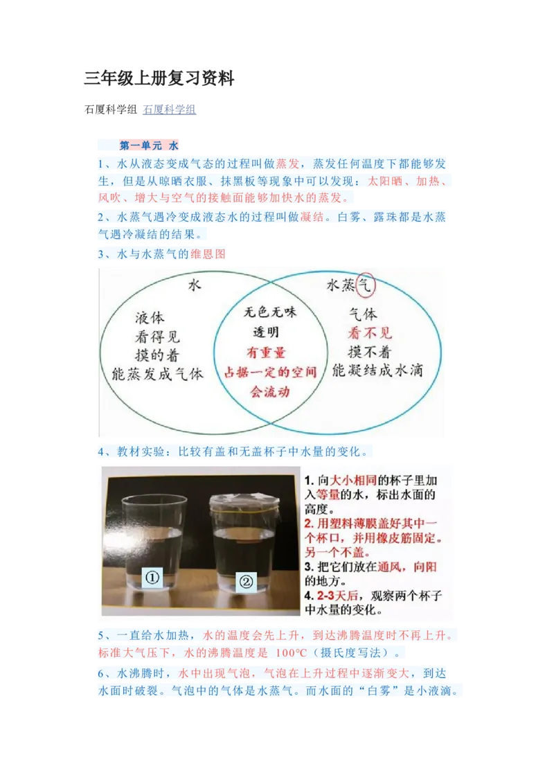 三年级上册复习资料_三年级上下册资料_小学三年级学习资料-25年更新版_3-09、小学三年级科学上册_教科版_期末测试卷