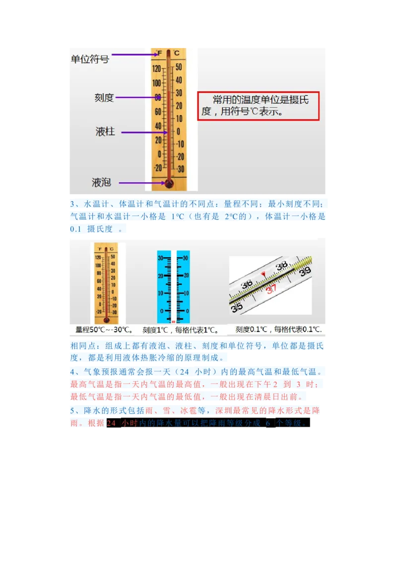 三年级上册复习资料_三年级上下册资料_小学三年级学习资料-25年更新版_3-09、小学三年级科学上册_教科版_期末测试卷