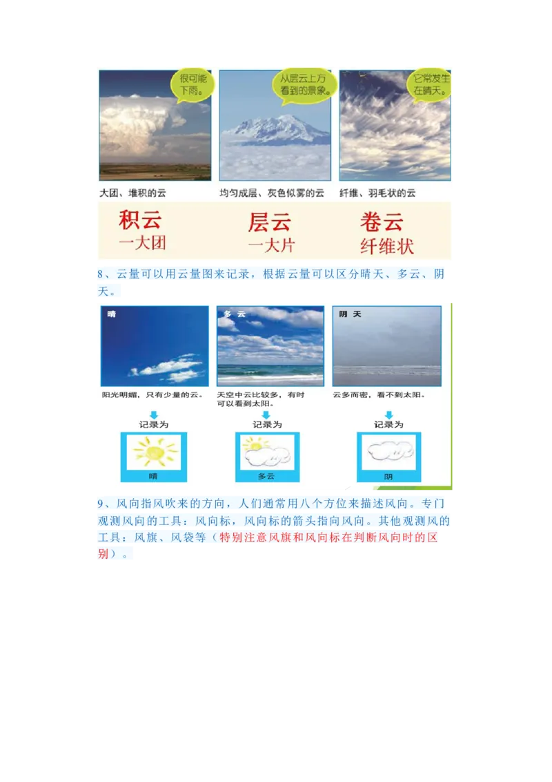 三年级上册复习资料_三年级上下册资料_小学三年级学习资料-25年更新版_3-09、小学三年级科学上册_教科版_期末测试卷