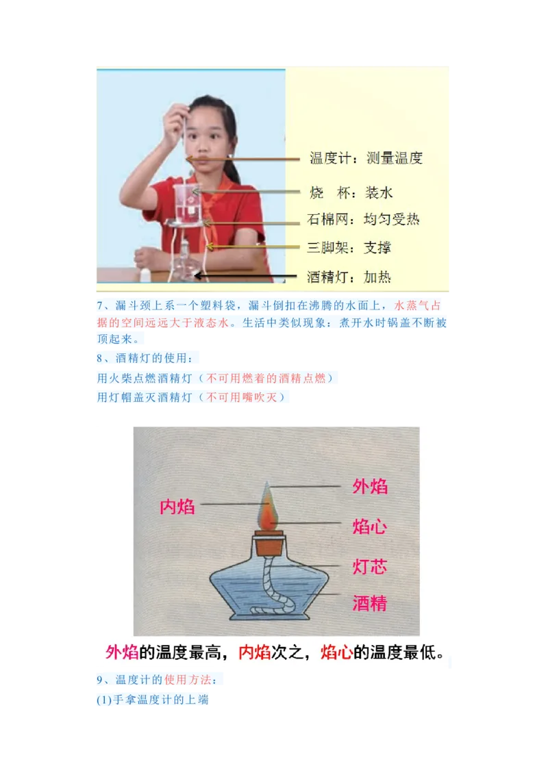 三年级上册复习资料_三年级上下册资料_小学三年级学习资料-25年更新版_3-09、小学三年级科学上册_教科版_期末测试卷