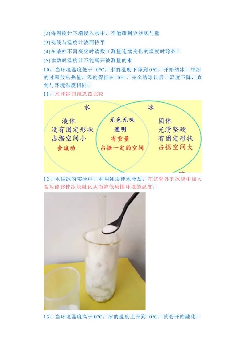 三年级上册复习资料_三年级上下册资料_小学三年级学习资料-25年更新版_3-09、小学三年级科学上册_教科版_期末测试卷
