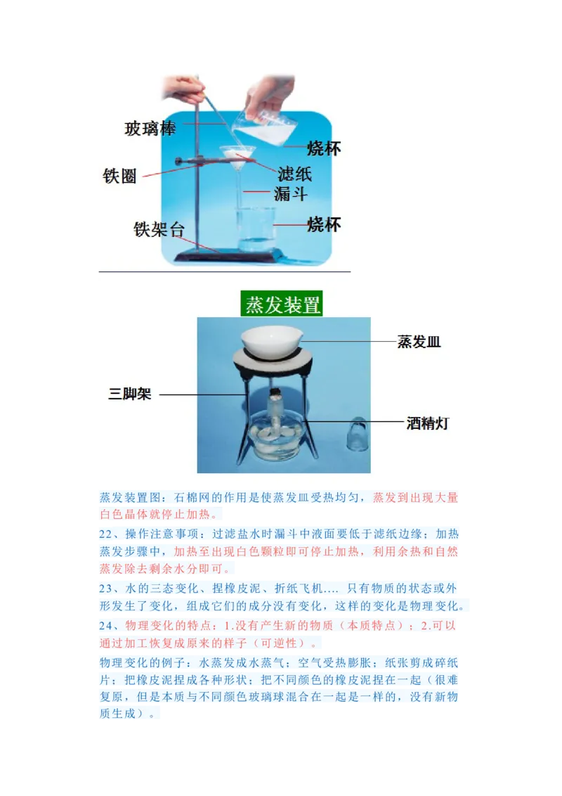 三年级上册复习资料_三年级上下册资料_小学三年级学习资料-25年更新版_3-09、小学三年级科学上册_教科版_期末测试卷