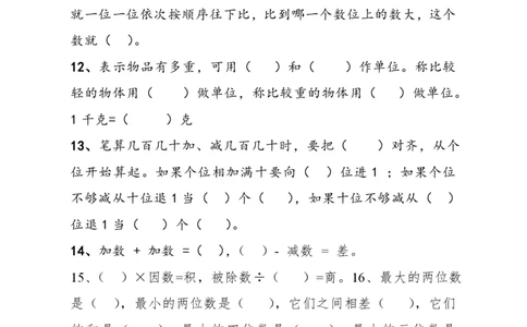 二年级下册数学期末概念专项练习题_二年级上下册资料_小学二年级学习资料-25年更新版_2-04、小学二年级数学下册_2-4-2、练习题、作业、试题、试卷_通用