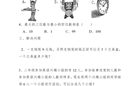 二年级下册数学期末概念专项练习题_二年级上下册资料_小学二年级学习资料-25年更新版_2-04、小学二年级数学下册_2-4-2、练习题、作业、试题、试卷_通用
