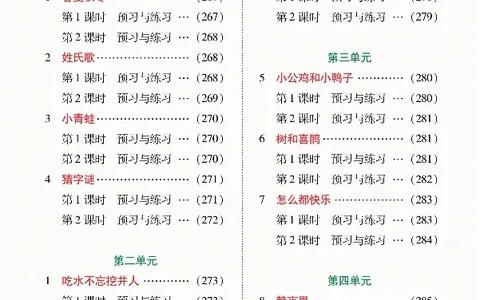 《课堂全解》预习与练习-语文1年级下册（RJ）_一年级上下册资料_小学一年级学习资料-25年更新版_1-02、小学一年级语文下册_3-6-2-2、练习题、作业、专项、试卷_部编（人教）版_电子册类