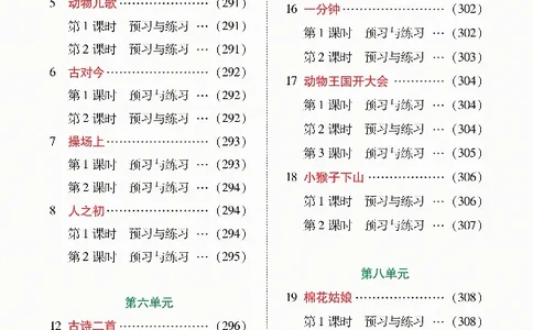 《课堂全解》预习与练习-语文1年级下册（RJ）_一年级上下册资料_小学一年级学习资料-25年更新版_1-02、小学一年级语文下册_3-6-2-2、练习题、作业、专项、试卷_部编（人教）版_电子册类