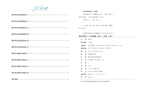 《期末金卷》语文2年级上册（RJ）_二年级上下册资料_小学二年级学习资料-25年更新版_2-01、小学二年级语文上册_2-1-2、练习题、作业、试题、试卷_电子册类