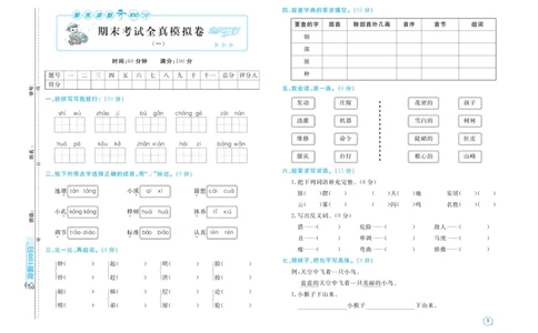 《期末金卷》语文2年级上册（RJ）_二年级上下册资料_小学二年级学习资料-25年更新版_2-01、小学二年级语文上册_2-1-2、练习题、作业、试题、试卷_电子册类