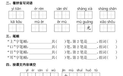 一年级上册语文期末复习每日5题_一年级上下册资料_一年级上册小红书同款资料_语文