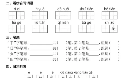 一年级上册语文期末复习每日5题_一年级上下册资料_一年级上册小红书同款资料_语文