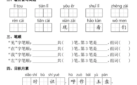 一年级上册语文期末复习每日5题_一年级上下册资料_一年级上册小红书同款资料_语文