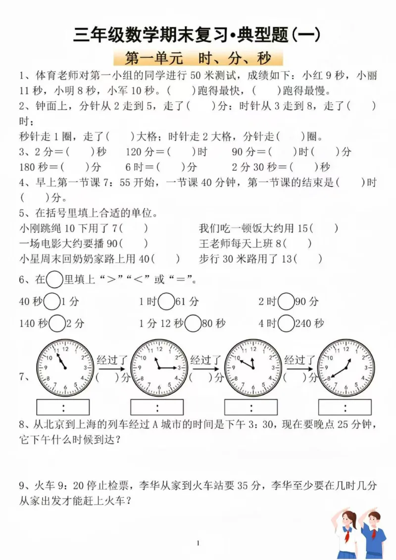 三年级数学期末复习-专项练习_三年级上下册资料_三年级下册小红书同款资料_三下数学